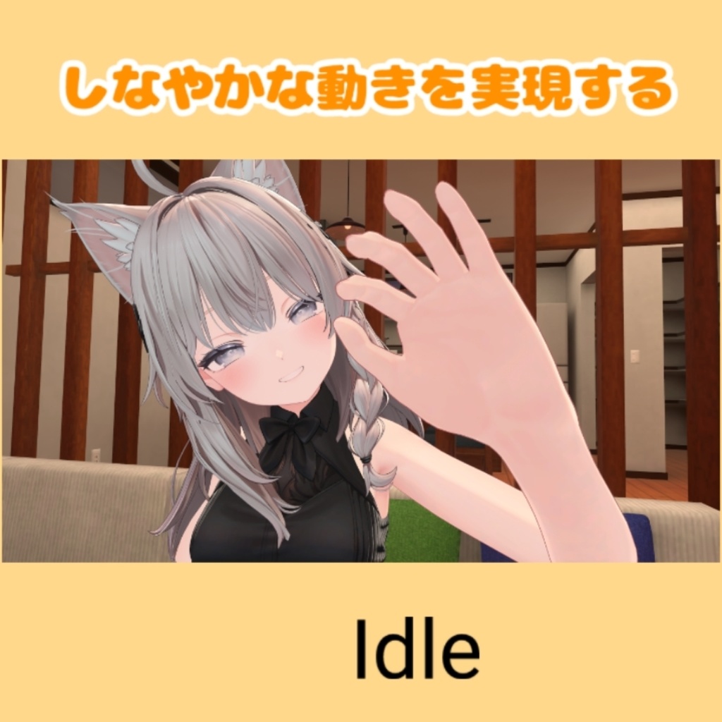 【MA対応なでギミック】なめらかハンドジェスチャー