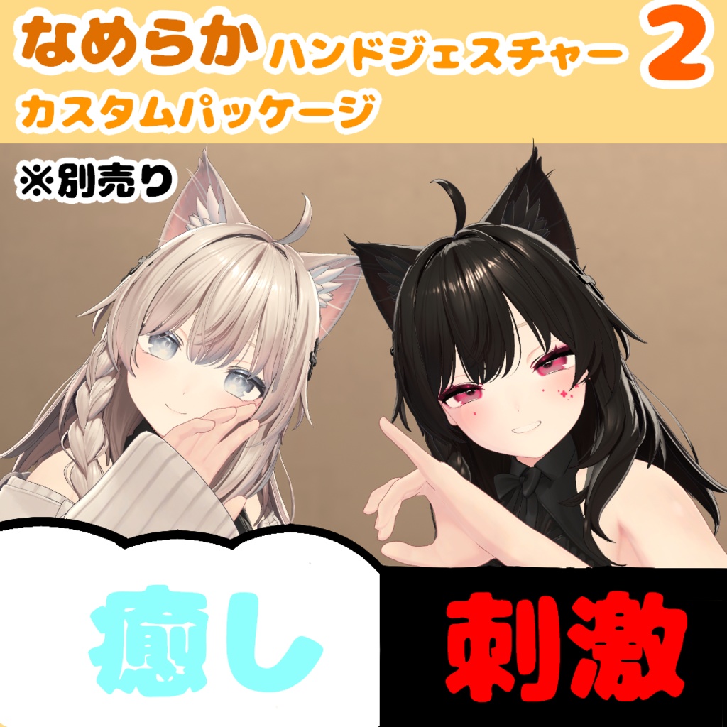 【MA対応なでギミック】なめらかハンドジェスチャー2 <<大規模アップデート!>>