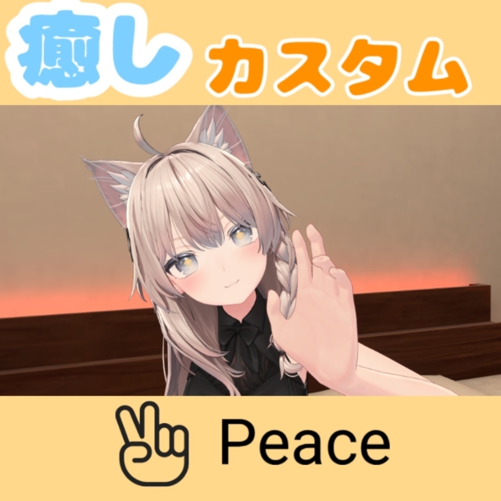 【MA対応なでギミック】なめらかハンドジェスチャー 拡張カスタムパッケージ 癒し&刺激