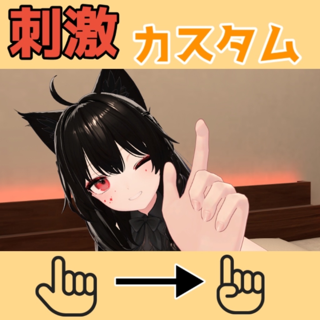 【MA対応なでギミック】なめらかハンドジェスチャー 拡張カスタムパッケージ 癒し&刺激