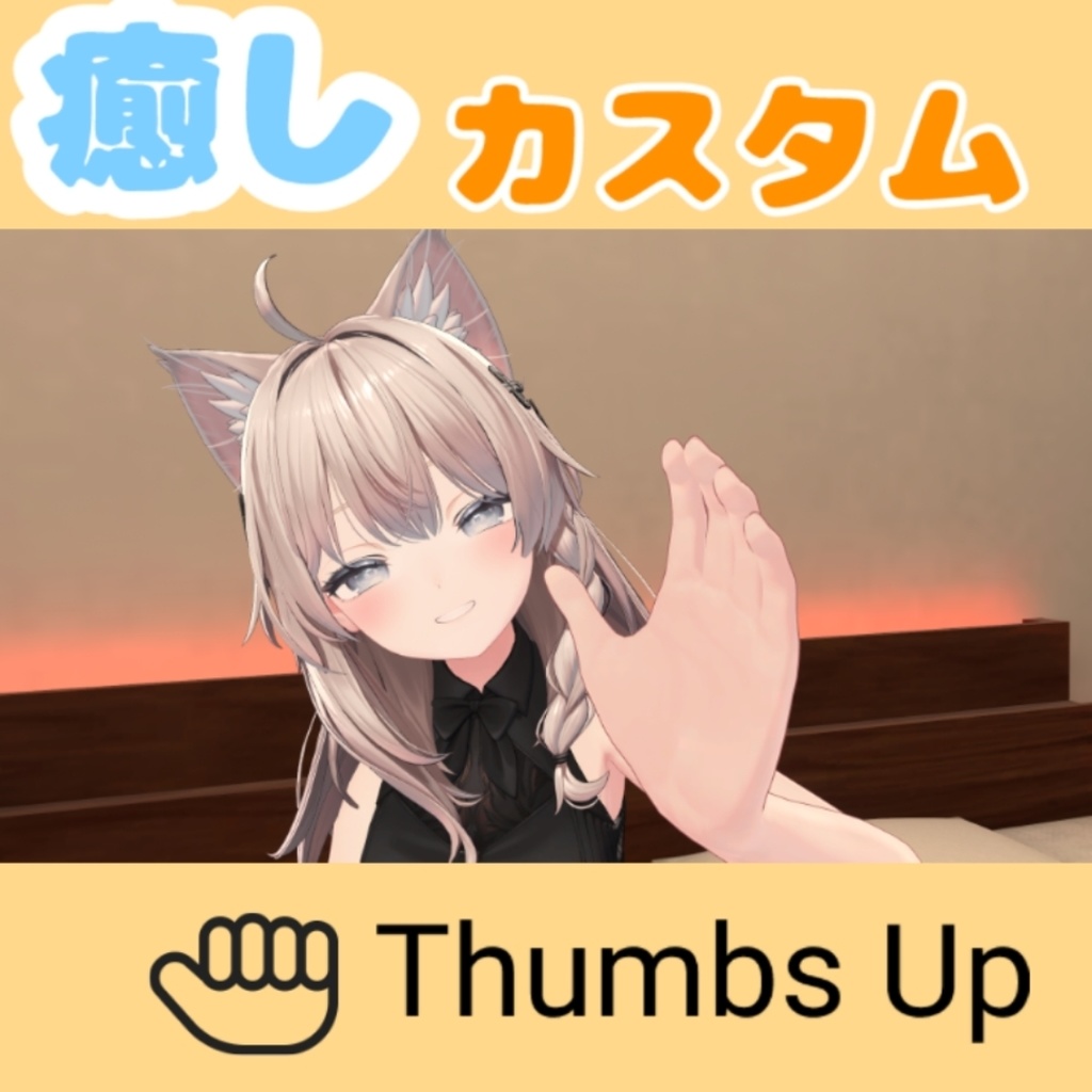 【MA対応なでギミック】なめらかハンドジェスチャー 拡張カスタムパッケージ 癒し&刺激