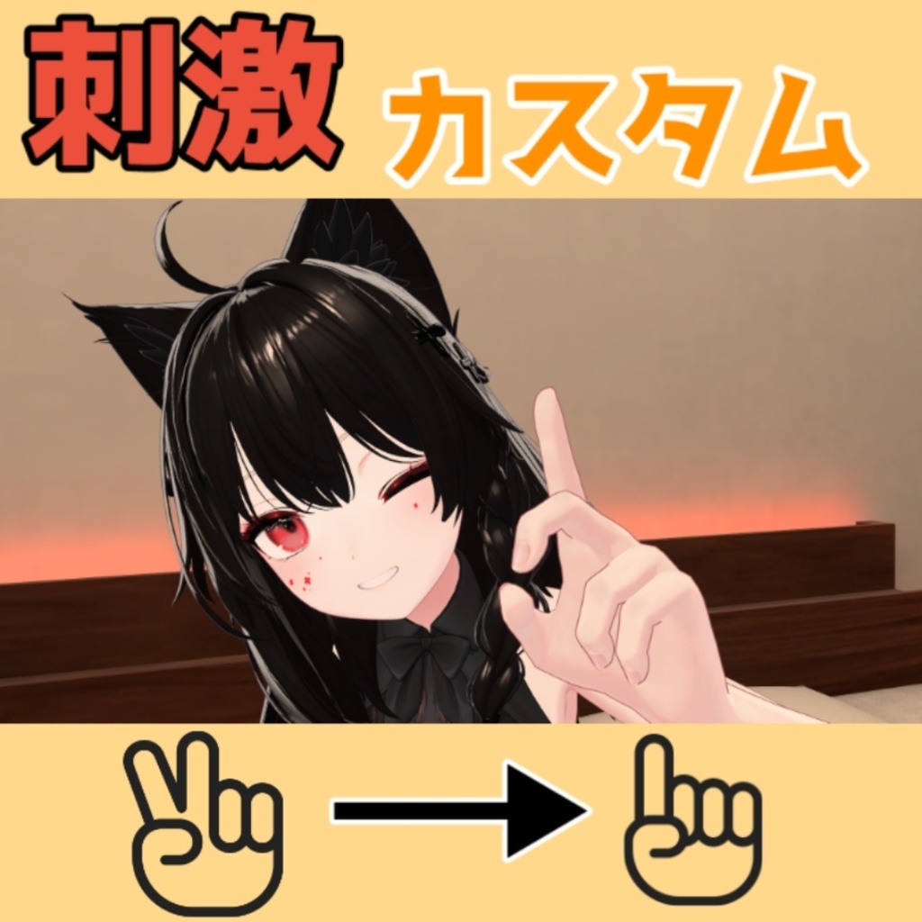 【MA対応なでギミック】なめらかハンドジェスチャー 拡張カスタムパッケージ 癒し&刺激