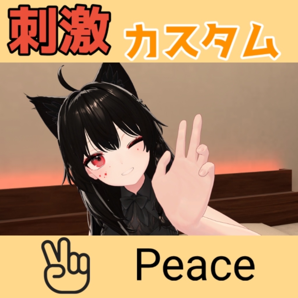 【MA対応なでギミック】なめらかハンドジェスチャー 拡張カスタムパッケージ 癒し&刺激