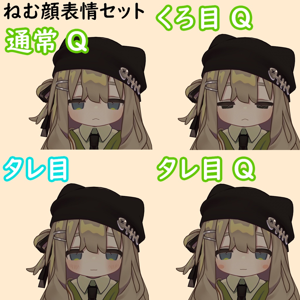 【MA対応表情ギミック】ねむなで表情アニメーション