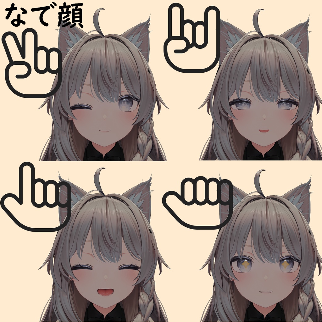 【MA対応表情ギミック】ねむなで表情アニメーション