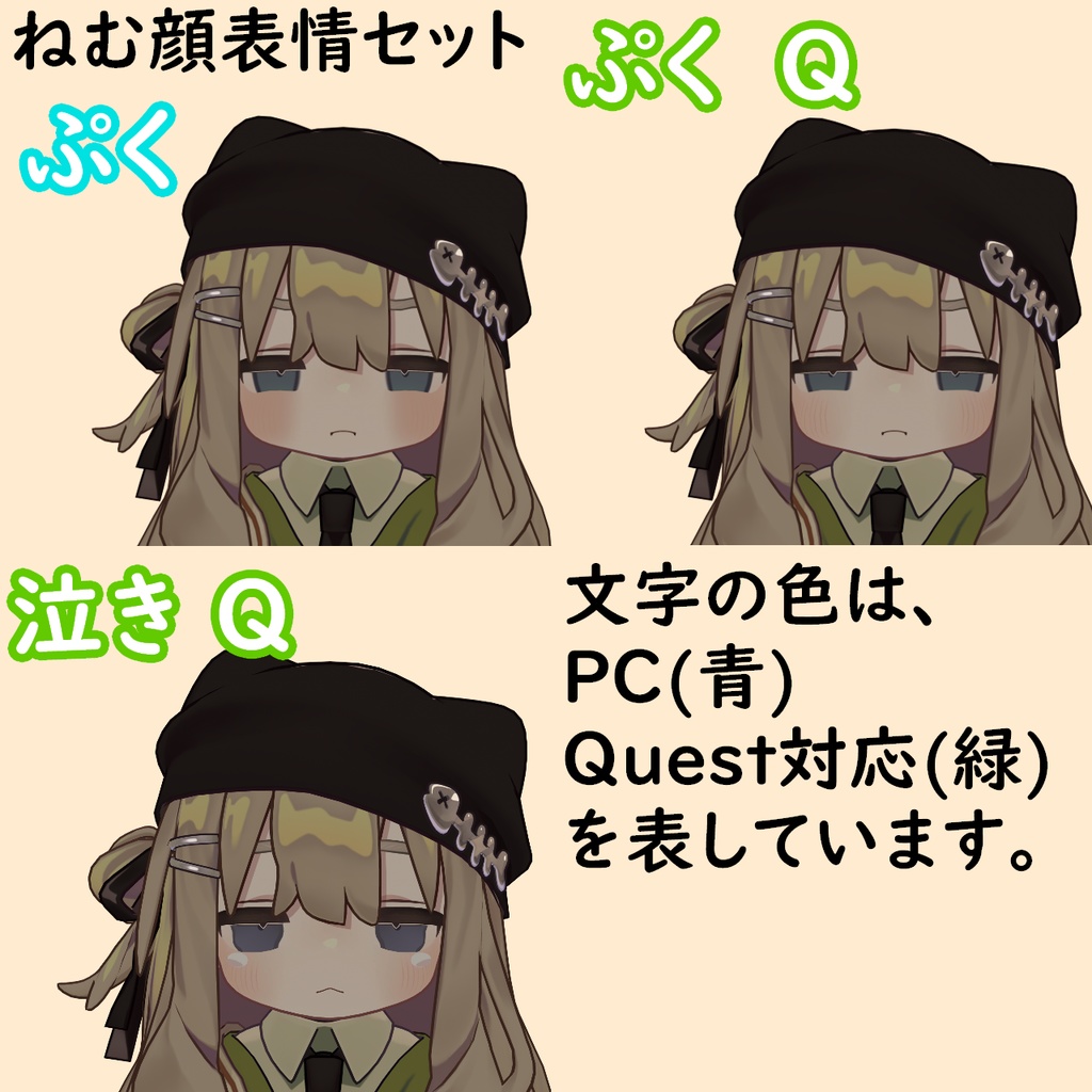 【MA対応表情ギミック】ねむなで表情アニメーション