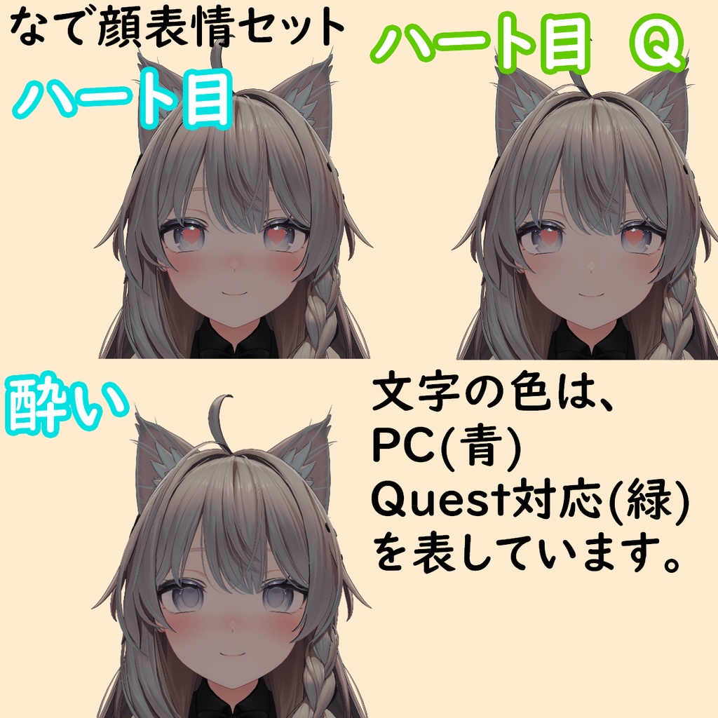 【MA対応表情ギミック】ねむなで表情アニメーション