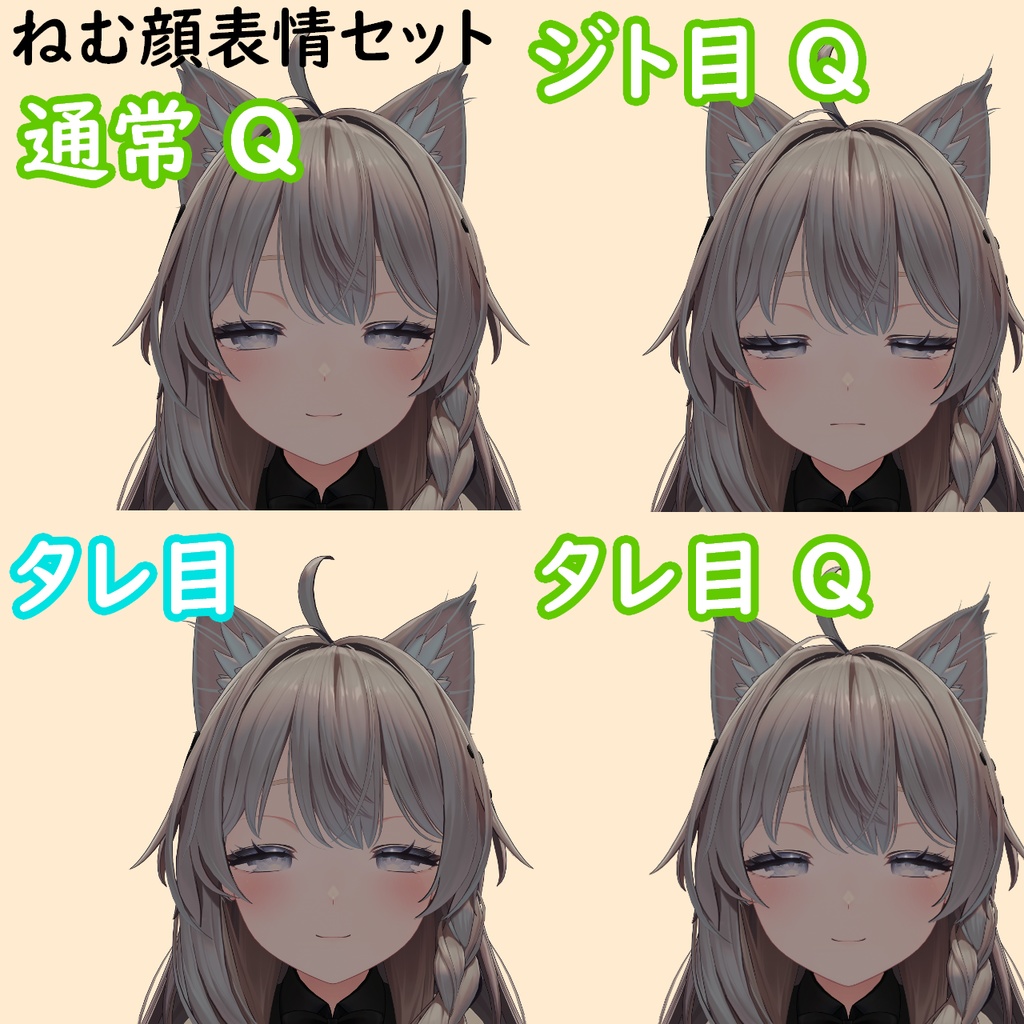 【MA対応表情ギミック】ねむなで表情アニメーション