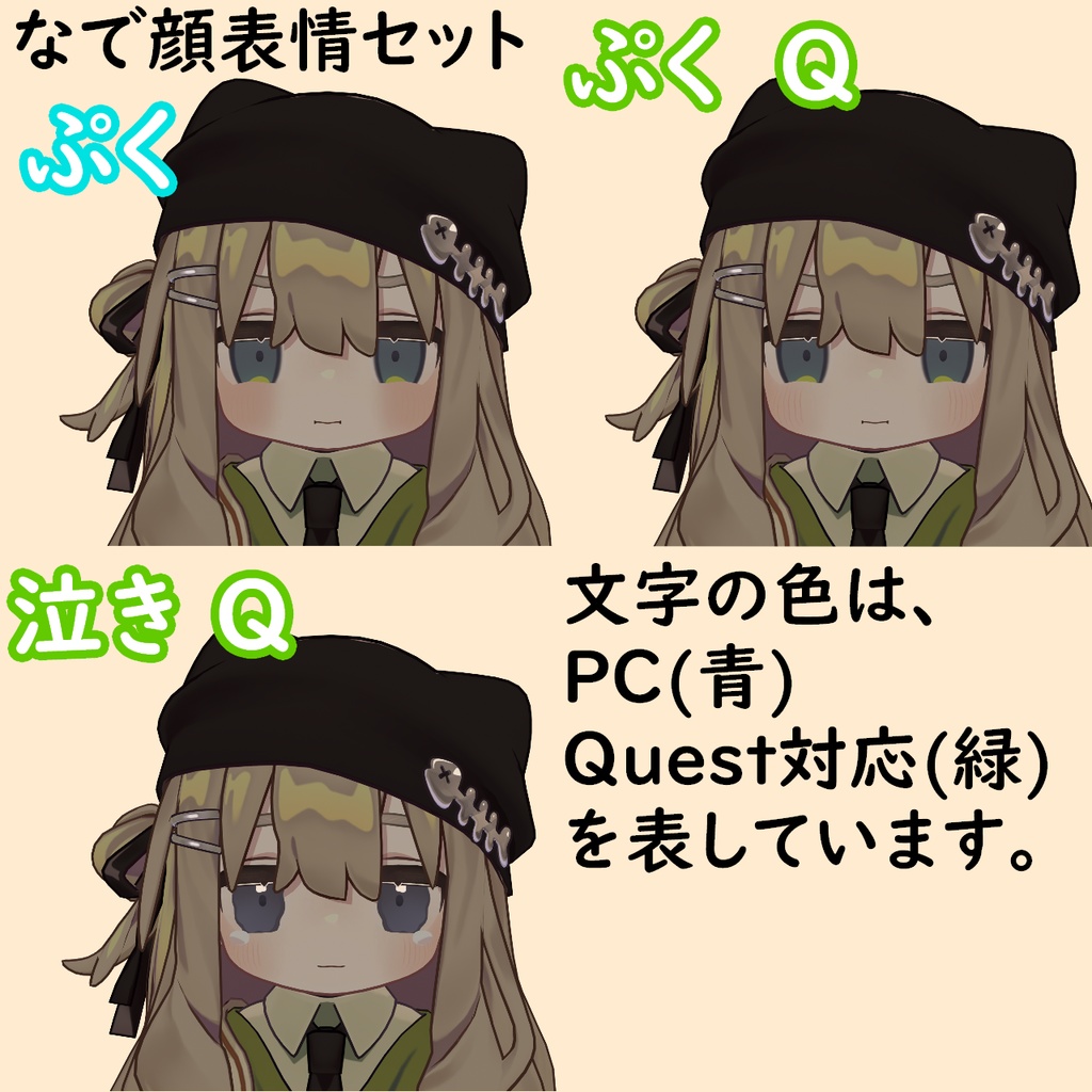 【MA対応表情ギミック】ねむなで表情アニメーション