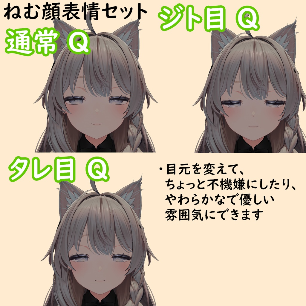 【MA対応表情ギミック】ねむなで表情アニメーション