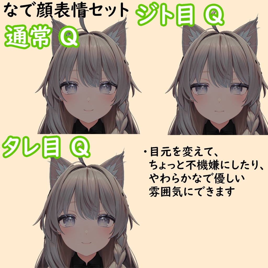 【MA対応表情ギミック】ねむなで表情アニメーション