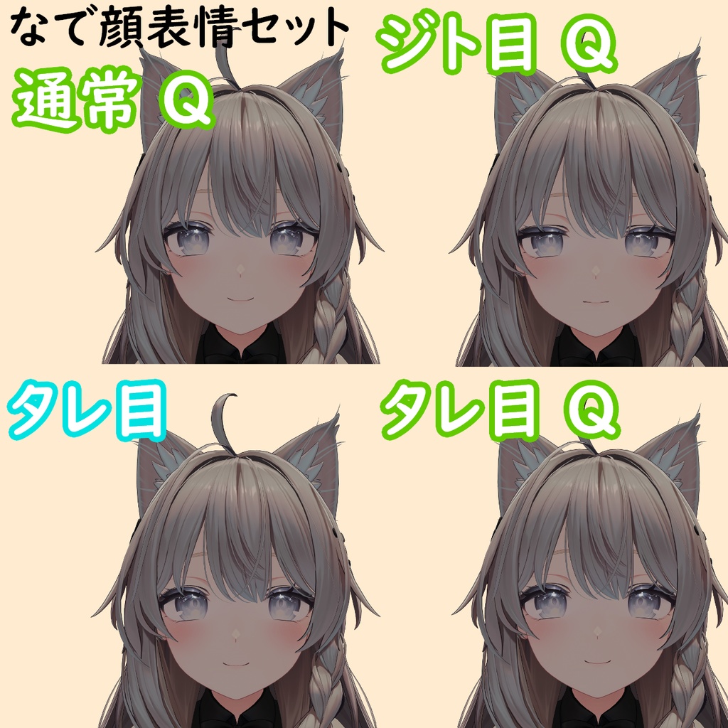 【MA対応表情ギミック】ねむなで表情アニメーション