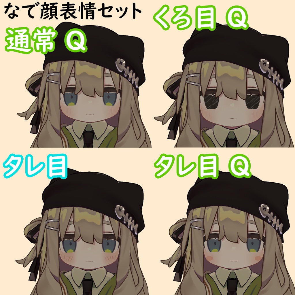 【MA対応表情ギミック】ねむなで表情アニメーション