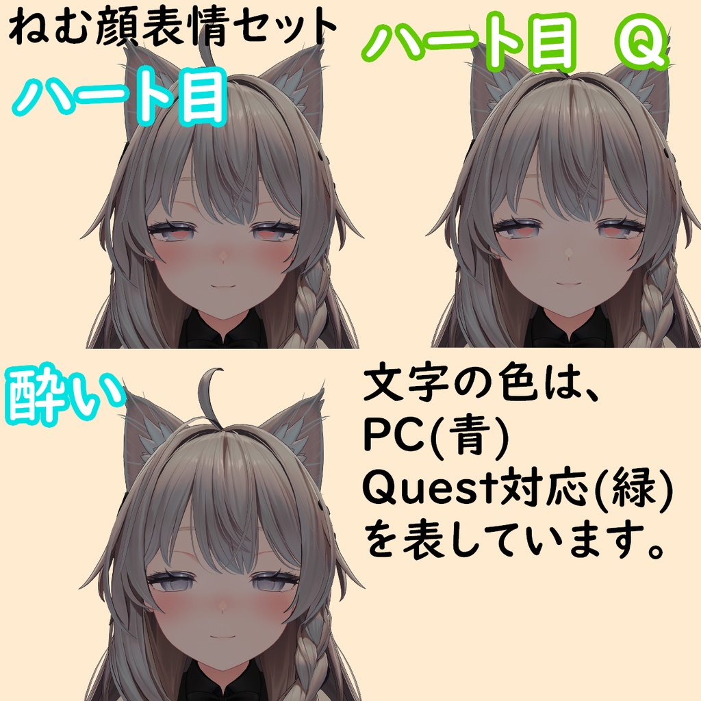 【MA対応表情ギミック】ねむなで表情アニメーション