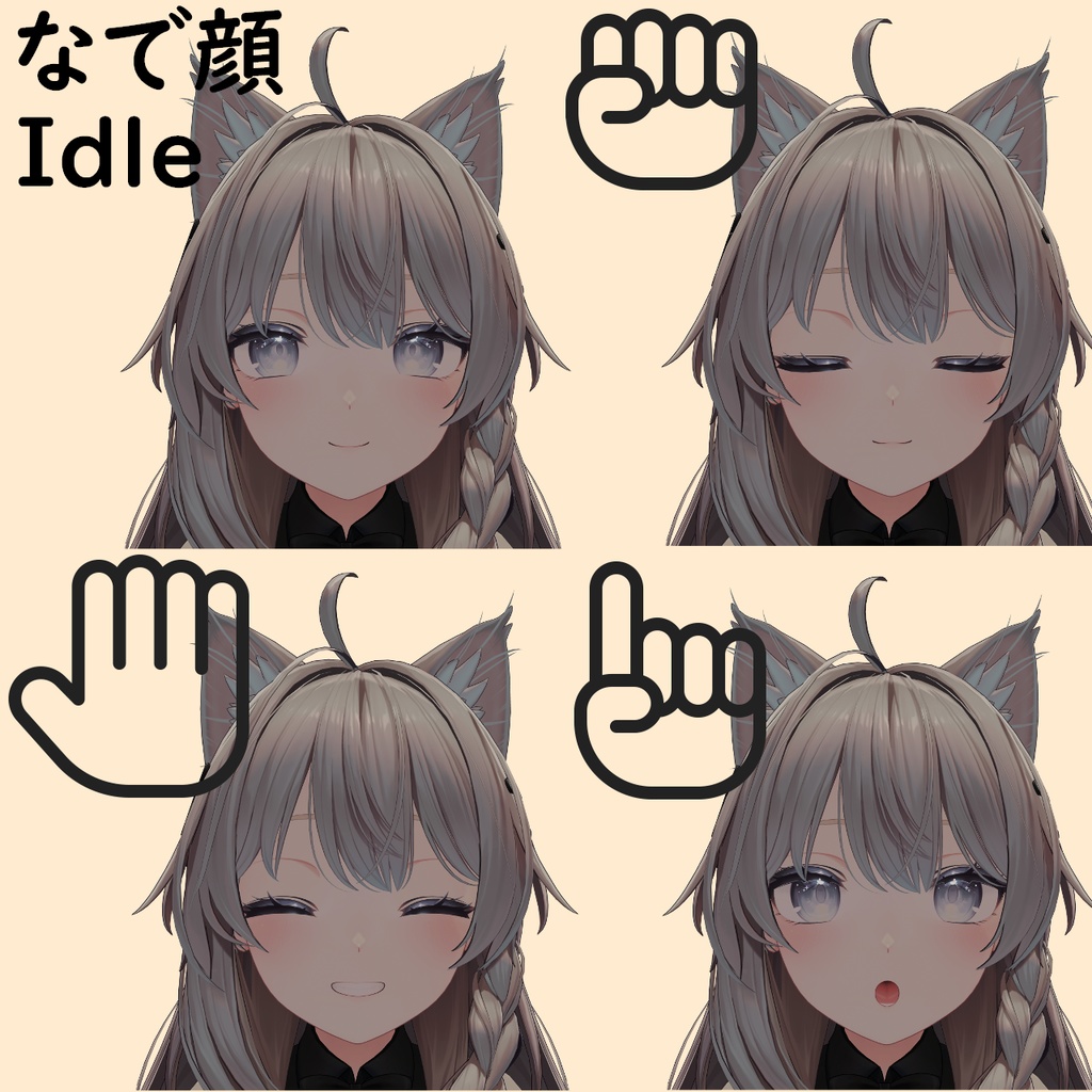 【MA対応表情ギミック】ねむなで表情アニメーション