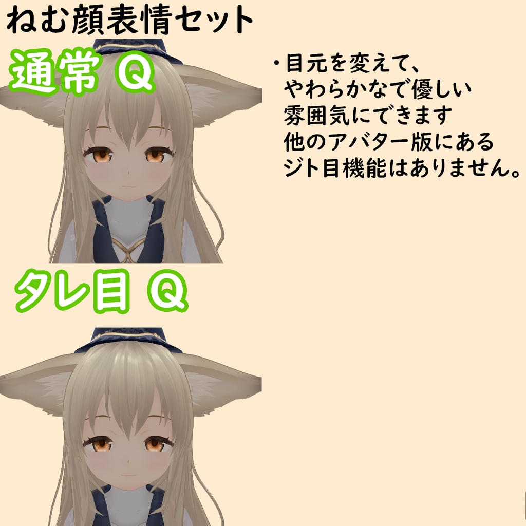 【MA対応表情ギミック】ねむなで表情アニメーション