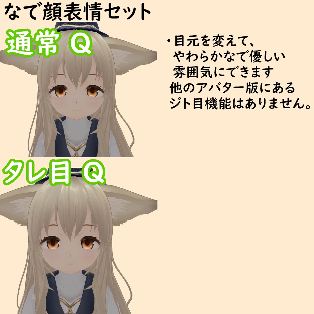 【MA対応表情ギミック】ねむなで表情アニメーション