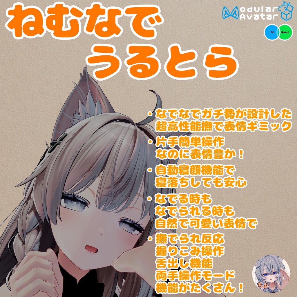 【MA対応高性能撫で表情ギミック】ねむなでうるとら　