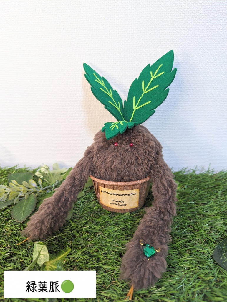 〜ひっつきマンドラゴラ〜 あんころもち / ぬいぐるみ(小)【受注制作】