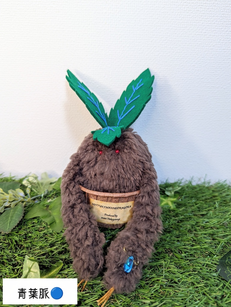 〜ひっつきマンドラゴラ〜 あんころもち / ぬいぐるみ(小)【受注制作】