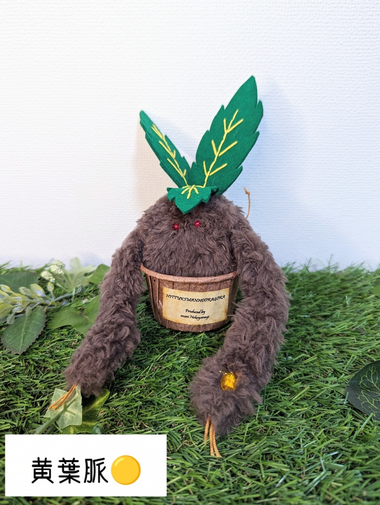 〜ひっつきマンドラゴラ〜 あんころもち / ぬいぐるみ(小)【受注制作】