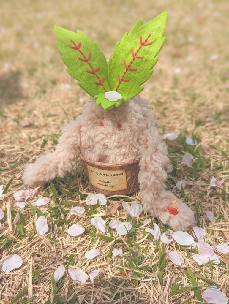 〜ひっつきマンドラゴラ〜 さくらもち / ぬいぐるみ(小)【受注制作】