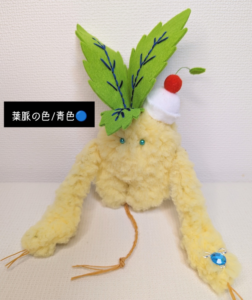 〜ひっつきマンドラゴラ〜 レモンクリームソーダ / ぬいぐるみ(小)【受注制作】