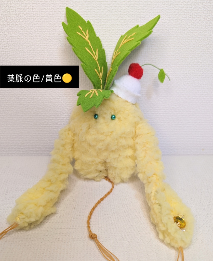 〜ひっつきマンドラゴラ〜 レモンクリームソーダ / ぬいぐるみ(小)【受注制作】