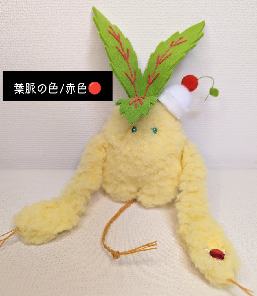 〜ひっつきマンドラゴラ〜 レモンクリームソーダ / ぬいぐるみ(小)【受注制作】