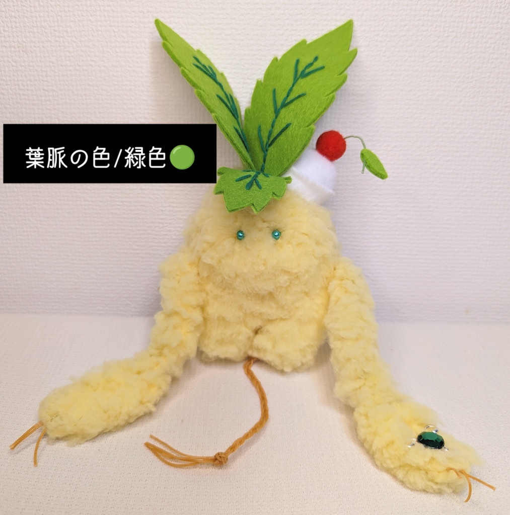 〜ひっつきマンドラゴラ〜 レモンクリームソーダ / ぬいぐるみ(小)【受注制作】