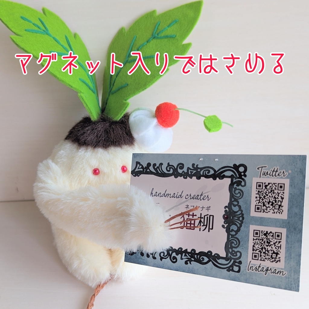 ~ひっつきマンドラゴラ〜 プリンアラモード / ぬいぐるみ(小)【受注制作】