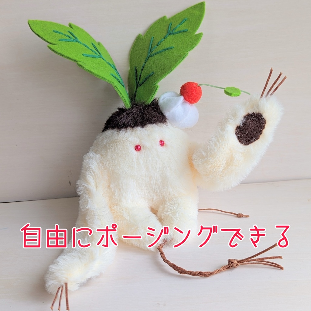 ~ひっつきマンドラゴラ〜 プリンアラモード / ぬいぐるみ(小)【受注制作】