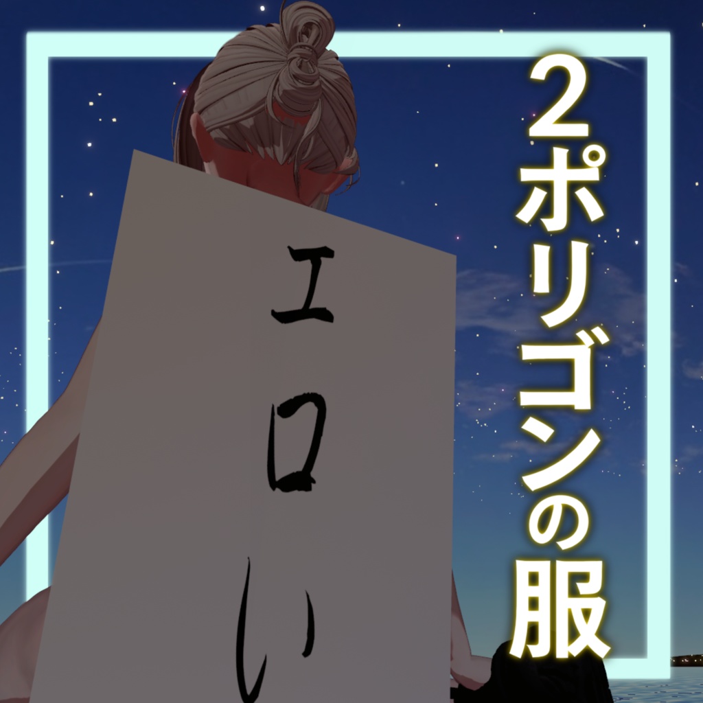 【軽量化の極地】2p cloth