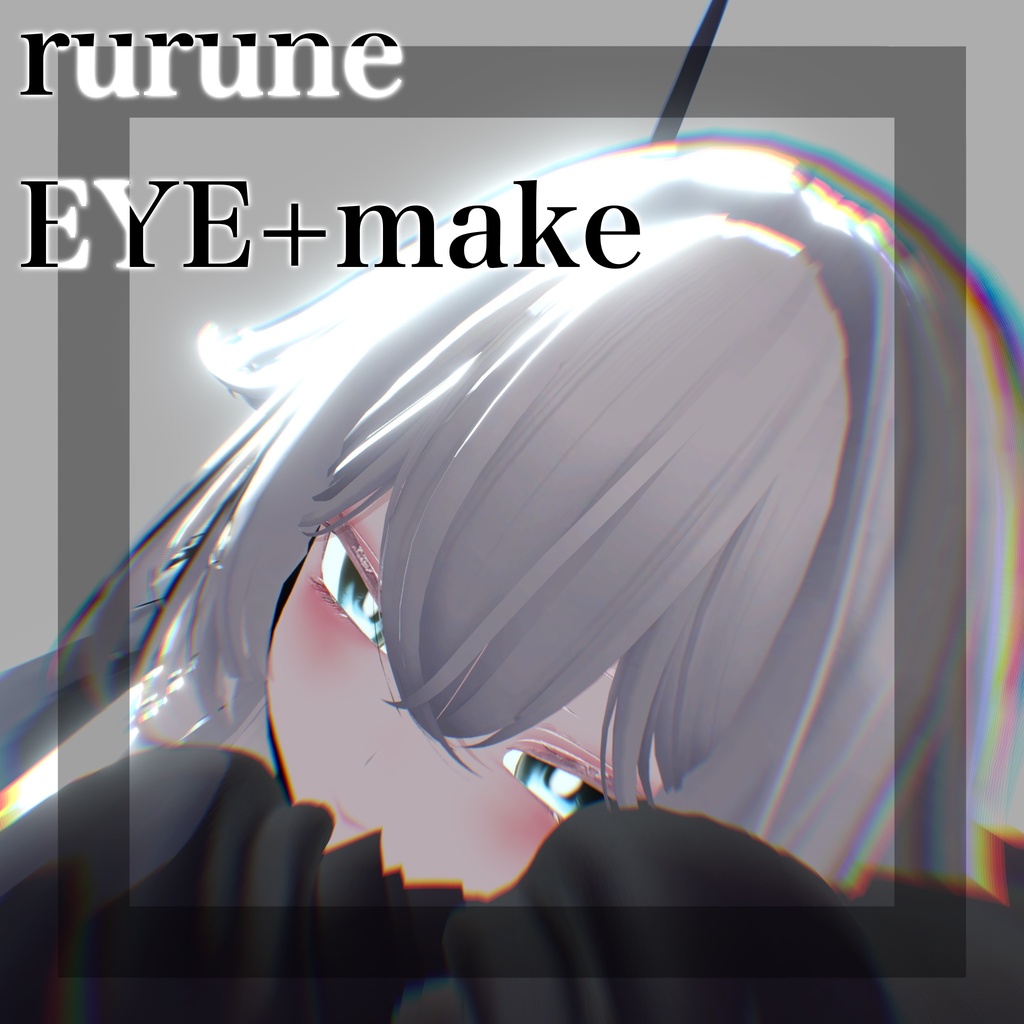 【ルルネ】SU-EYE+MAKE texture