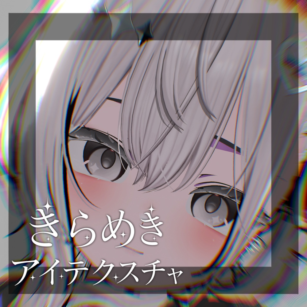 【輝夜】【kaguya】きらめき Eye tex
