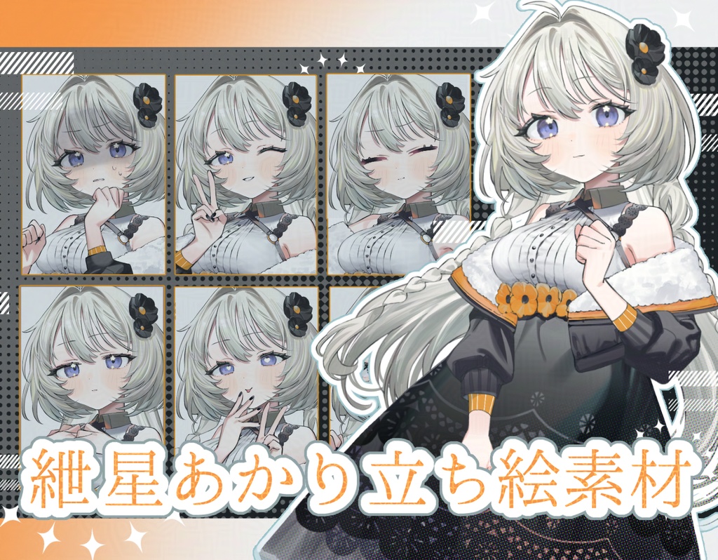 紲星あかり　立ち絵素材