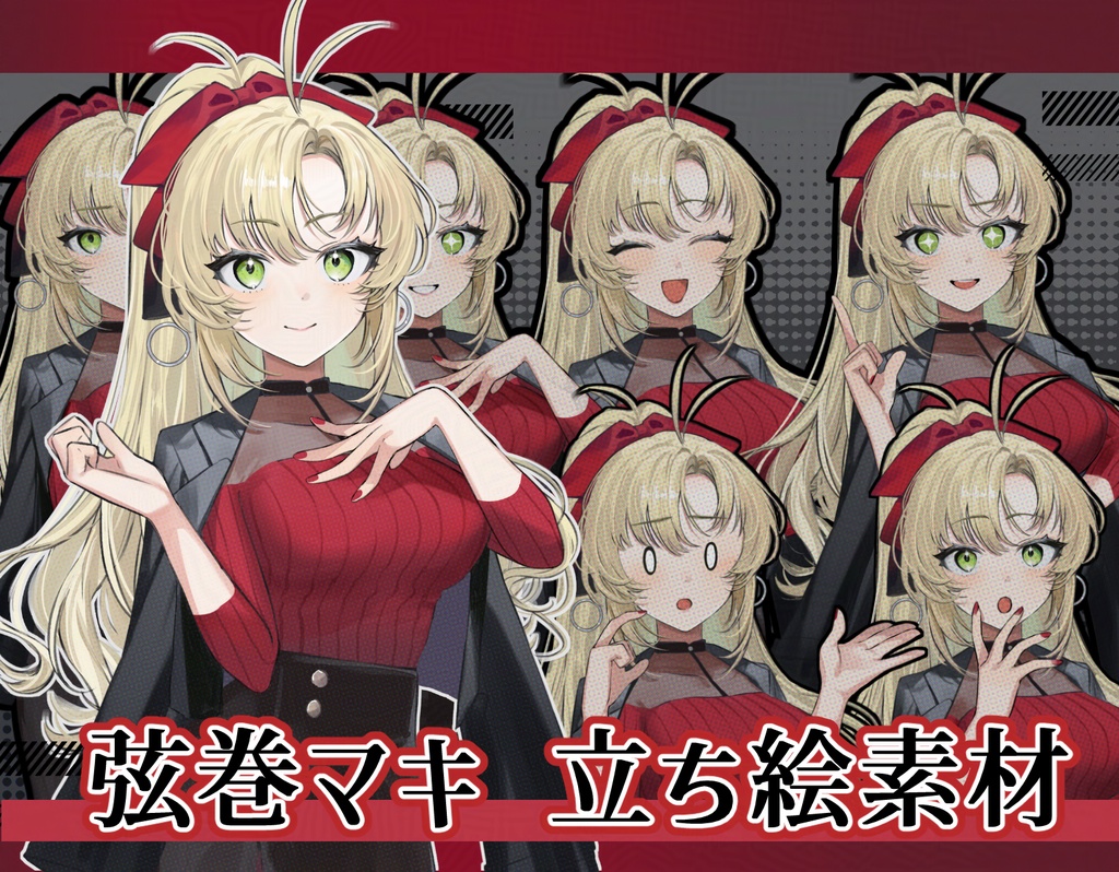 弦巻マキ 立ち絵素材