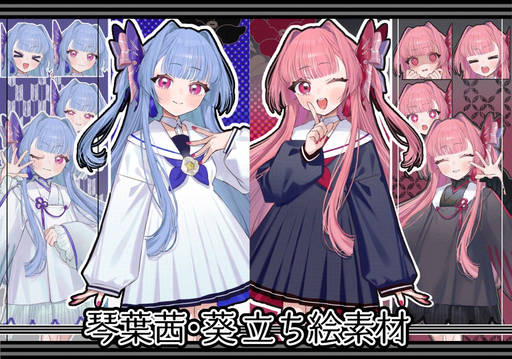 琴葉茜･葵 立ち絵素材