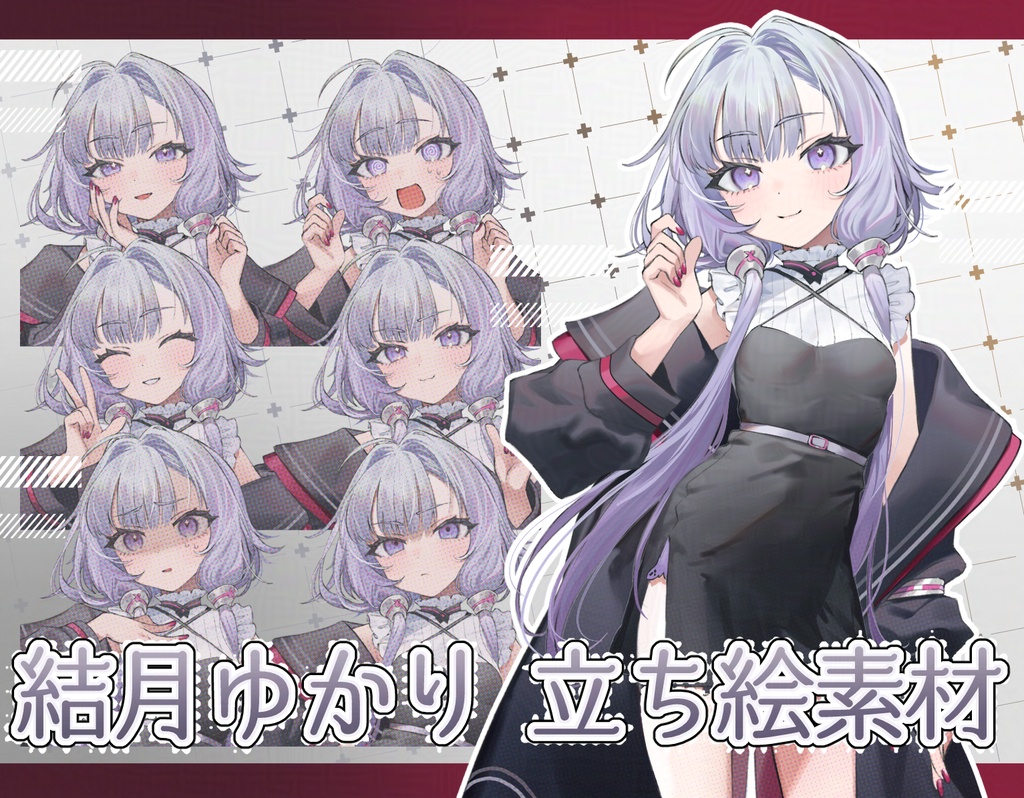 結月ゆかり 立ち絵素材
