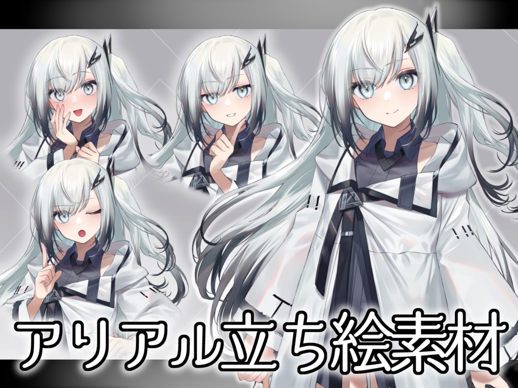 アリアル•ミリアル 立ち絵素材