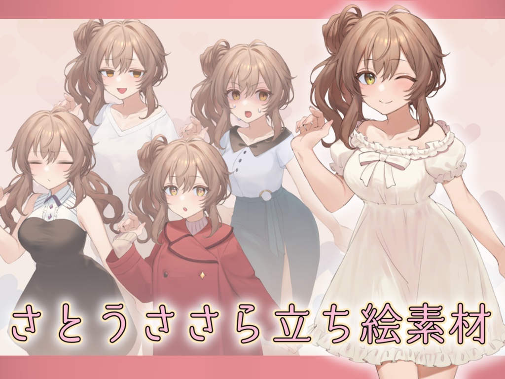 さとうささら 立ち絵素材