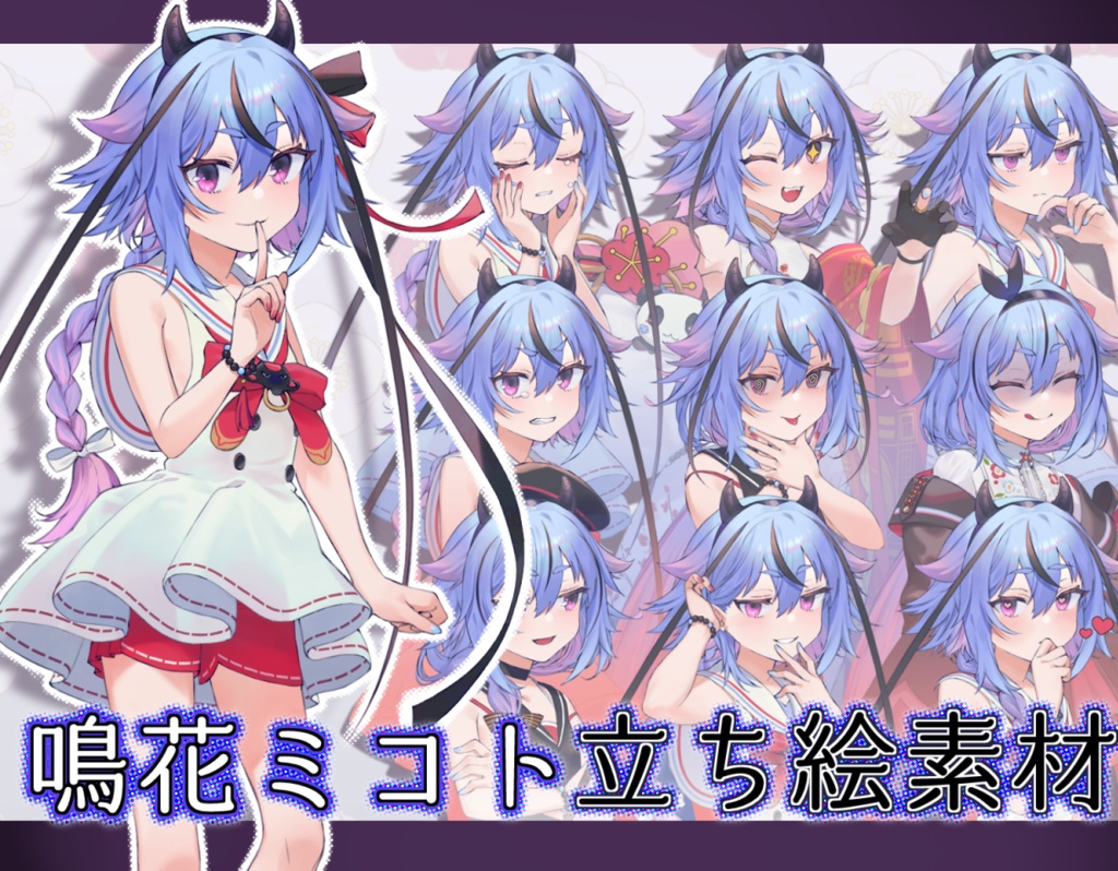 鳴花ミコト 立ち絵素材(5種•通常/SD/ダウナー/サマー/2025)