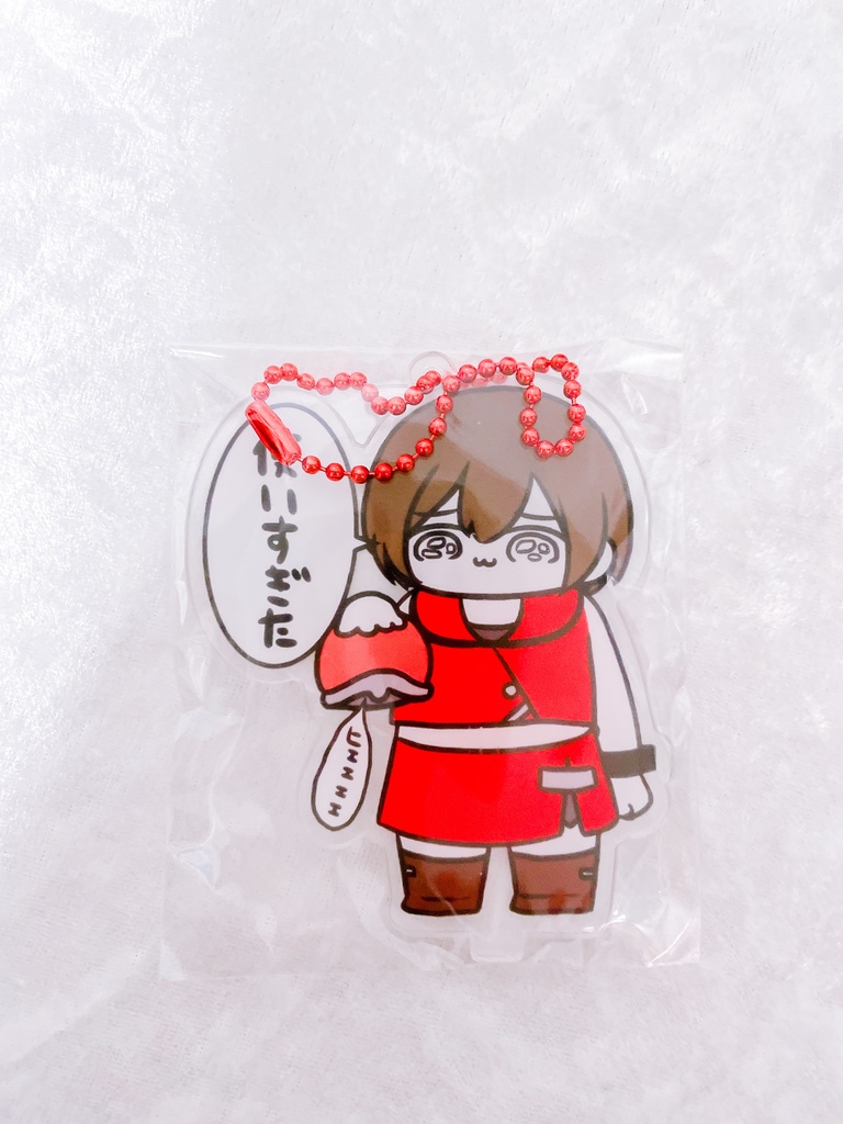 「使いすぎた」アクリルスタンドキーホルダー