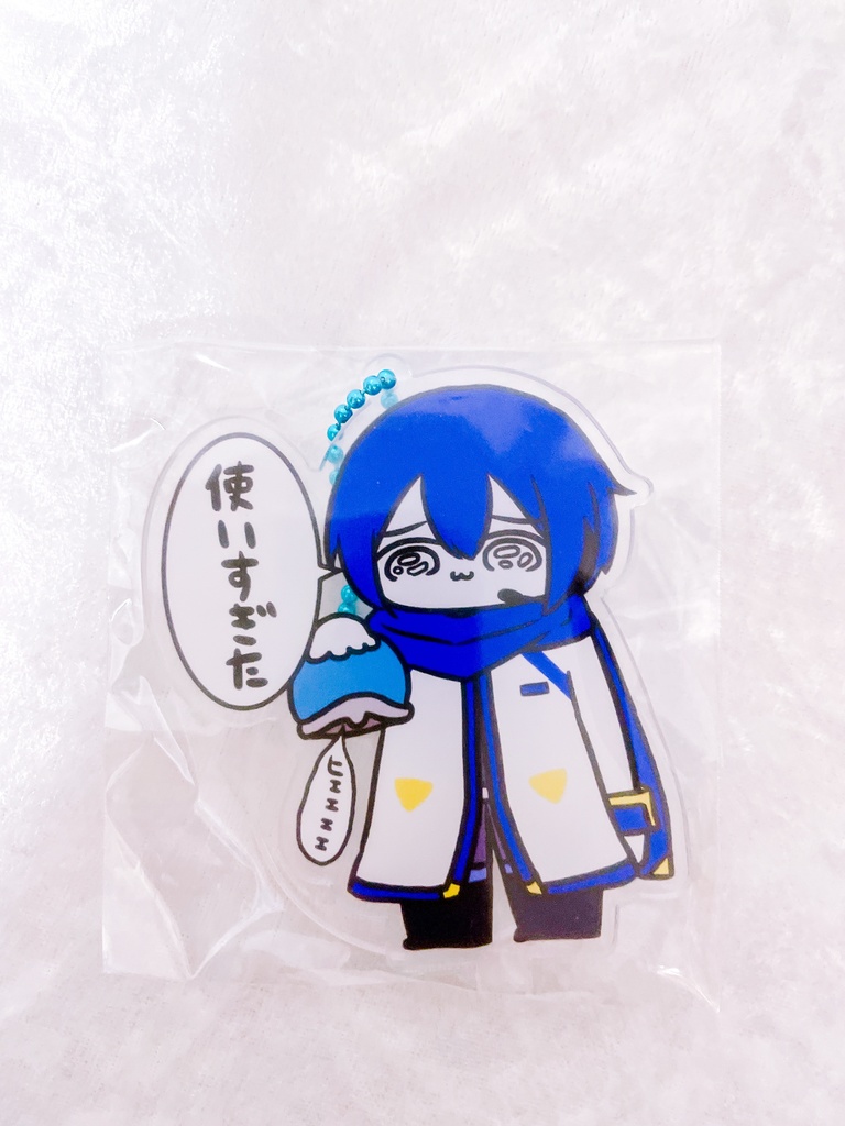 「使いすぎた」アクリルスタンドキーホルダー