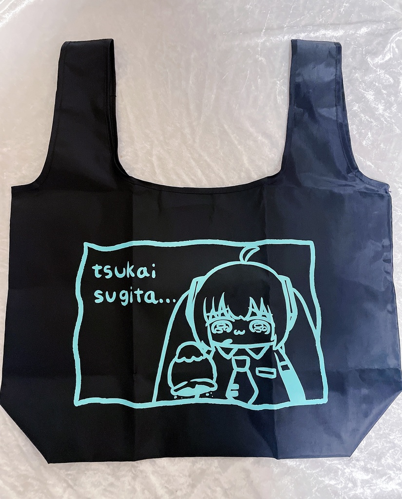 「使いすぎた」エコバッグ