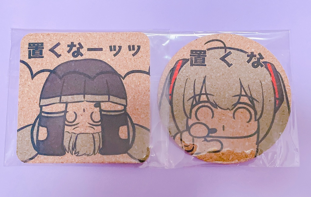 「置くな！！」コースター