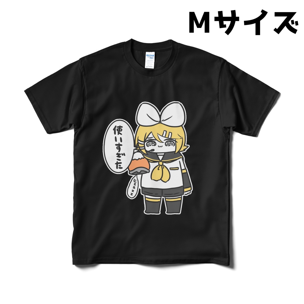 【鏡音リン】使いすぎたTシャツ