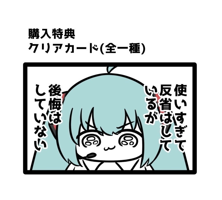 【MEIKO】使いすぎたTシャツ