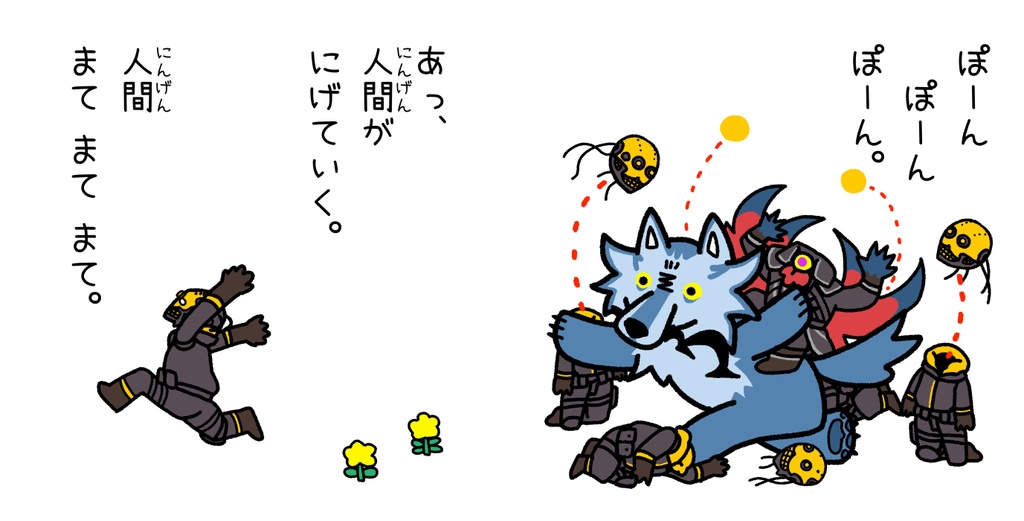 新アヴェ 人間まてまてまて