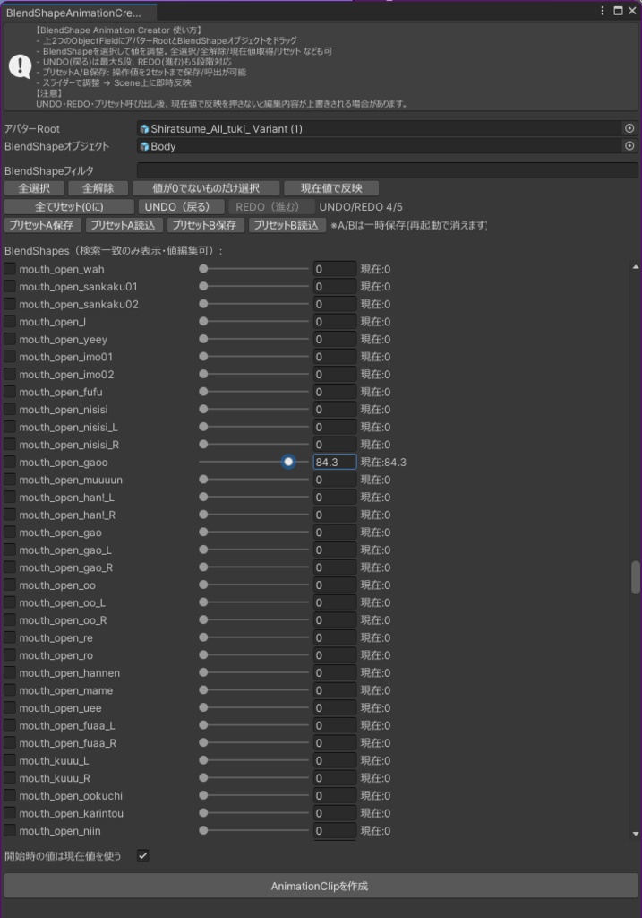 【無料】顔のBlendShapeを一括でanimationclipに追加するやつ